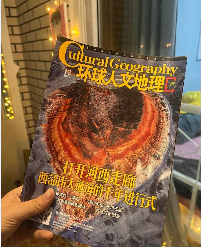环球人文地理